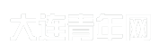 大连青年网